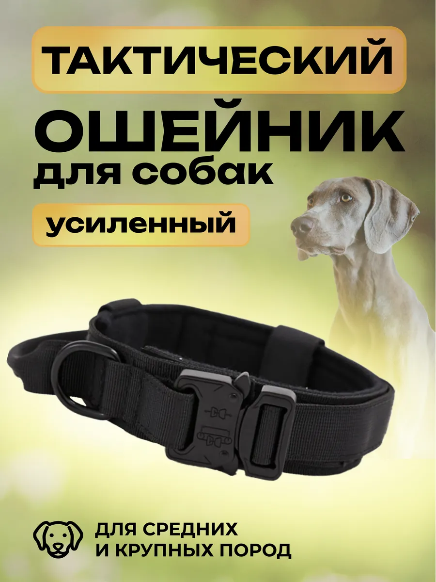 Ошейник для собак средних...