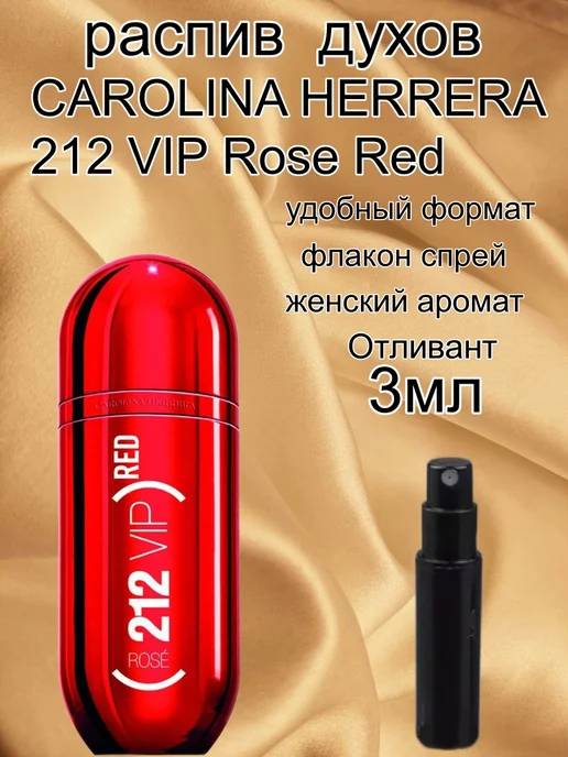 Распив духов original Отливант CAROLINA HERRERA 212 VIP Rose Red