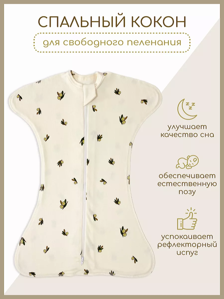 Пеленка кокон на молнии...