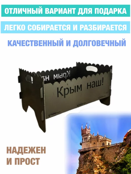 dobriak_116 Мангал складной разборный КРЫМ НАШ металл 2 мм, черный, фото 2