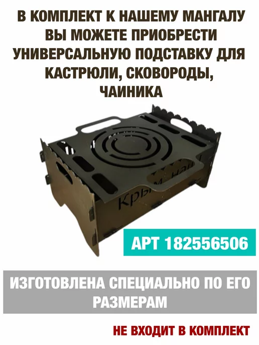 dobriak_116 Мангал складной разборный КРЫМ НАШ металл 2 мм, черный, фото 5