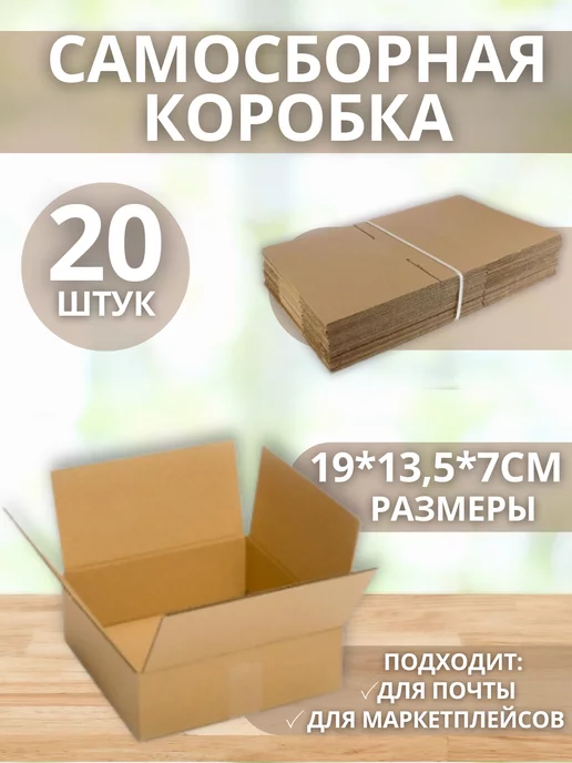 Хозяйственный Боб Коробка самосборная картонная, коричневый