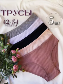 Трусы слипы хлопковые набор 5 шт DeVichnik Store 219965279 купить за 330 ₽ в интернет-магазине Wildberries