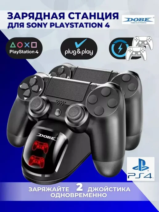 DOBE Зарядная станция для 2 контроллеров PS4,PS4 Slim,PS4 PRO, черный