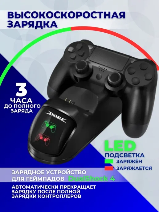DOBE Зарядная станция для 2 контроллеров PS4,PS4 Slim,PS4 PRO, черный, фото 4