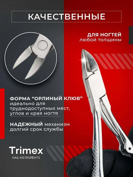 TRIMEX Маникюрные и педикюрные кусачки для ногтей на ногах и руках, серый, фото 2