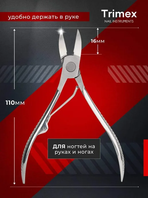 TRIMEX Маникюрные и педикюрные кусачки для ногтей на ногах и руках, серый, фото 3