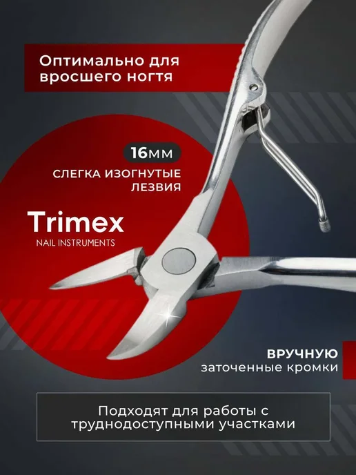 TRIMEX Маникюрные и педикюрные кусачки для ногтей на ногах и руках, серый, фото 4