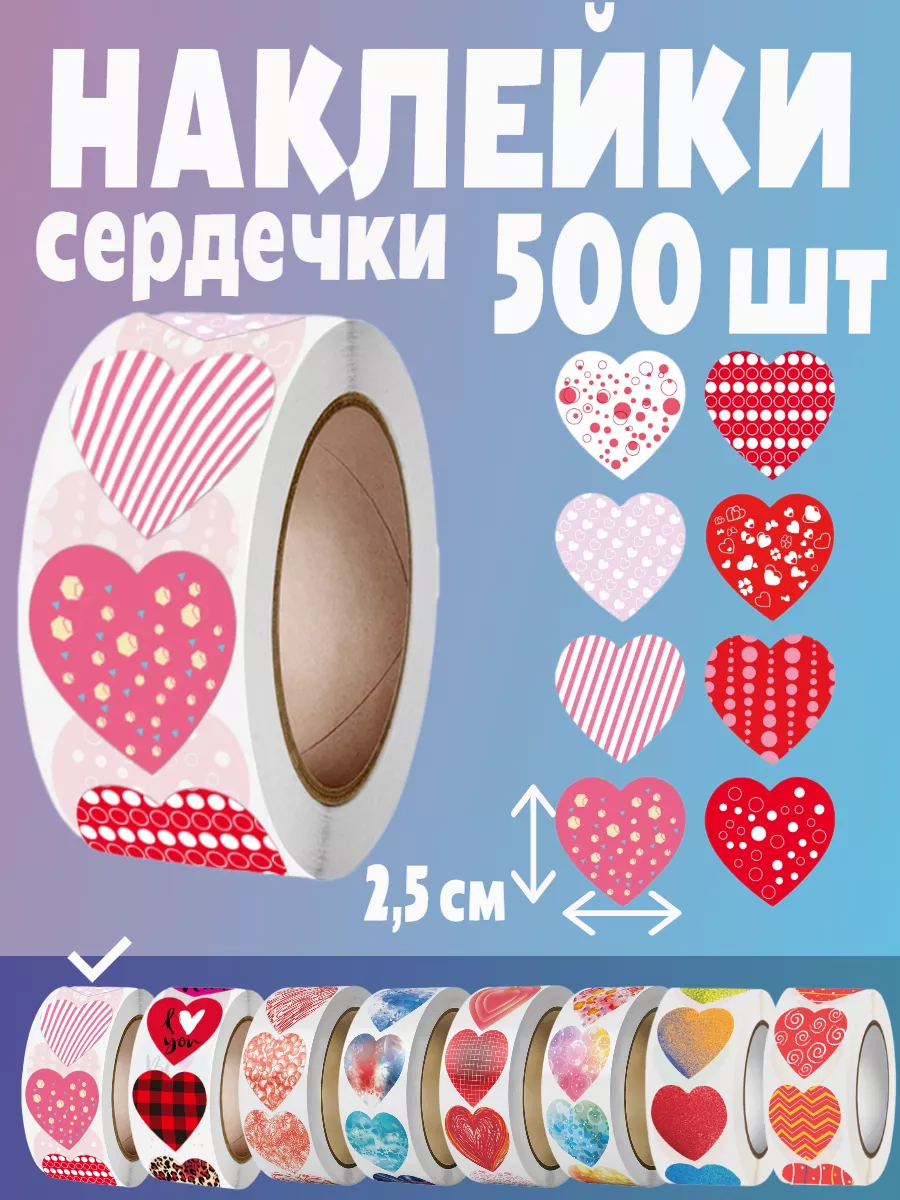 Наклейки сердечки цветные поощрительные стикеры в рулоне