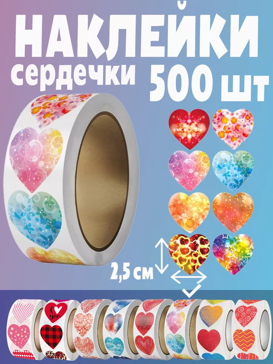 Наклейки сердечки цветные поощрительные стикеры в рулоне
