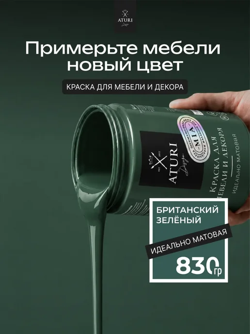 Aturi Design Краска для мебели и дерева без запаха меловая быстросохнущая, зеленый