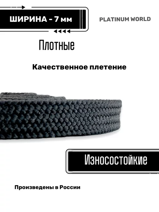 PLATINUM WORLD Шнурки черные плоские 110 см, черный, фото 3