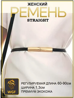 Ремень тонкий регулируемый пряжка STRAIGHT, экокожа WGF GOLD DRAGON 219973749 купить за 413 ₽ в интернет-магазине Wildberries