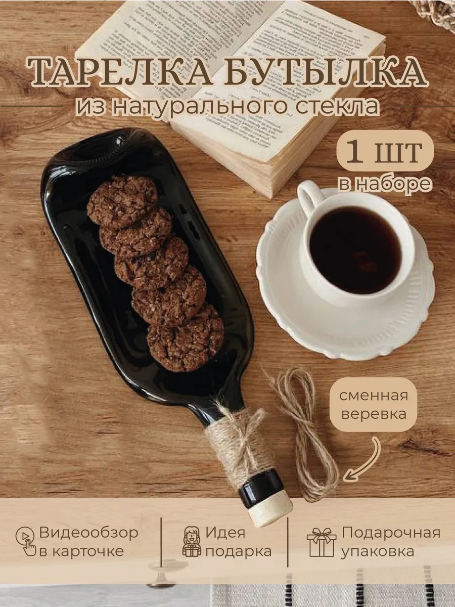 Тарелка бутылка подарочный 1 шт