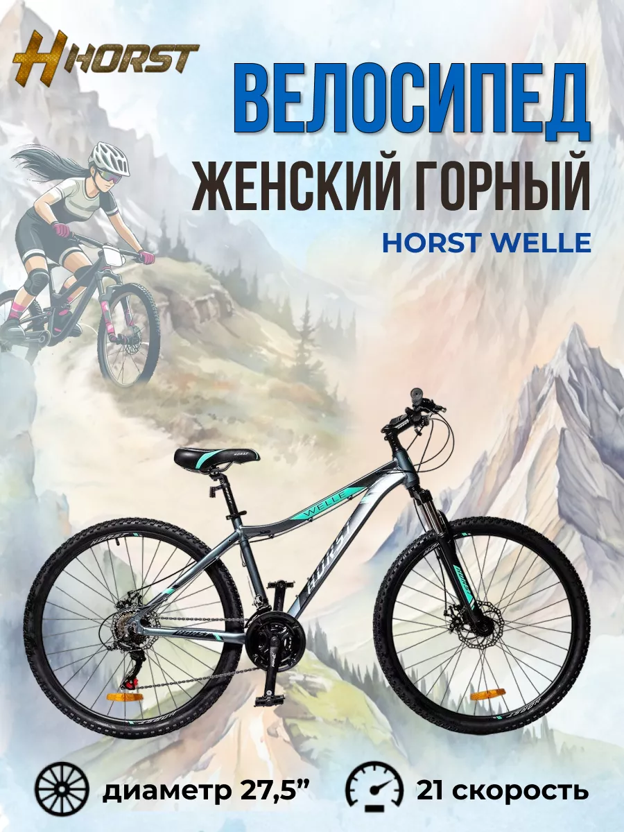 Велосипед женский горный...