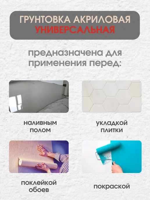Мастеровые Грунтовка для стен, под обои и покраску универсальная 5л, 5 л, фото 4