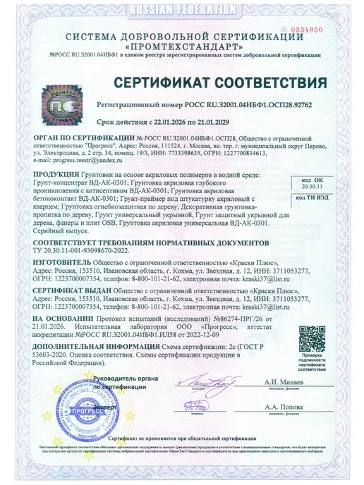 Мастеровые Грунтовка для стен, под обои и покраску универсальная 5л, 5 л, фото 7