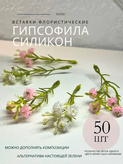 Зелень искусственная для букетов, флористические вставки Rosse 219974960 купить за 313 ₽ в интернет-магазине Wildberries