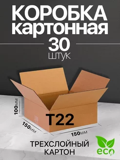 Коробка картонная для переезда и хранения 15x15x10 Т22 30 шт BuyPack 219975817 купить за 466 ₽ в интернет-магазине Wildberries