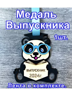 Медаль выпускника 2024 Панда