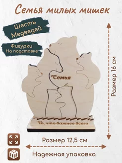 Деревянная статуэтка Семья медведей, Фигурка пазл