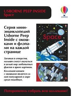 Usborne Peep Inside Space