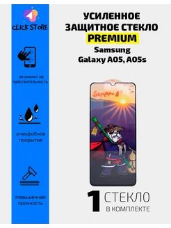 Защитное стекло для Samsung A05 A05s