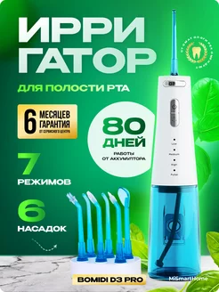 Ирригатор для зубов портативный Bomidi D3 Pro