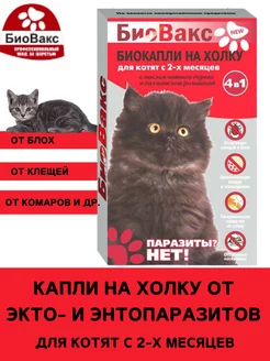 Капли на холку для котят