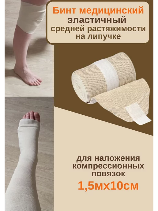 унга Бинт эластичный ср на липучке1,5 м Х 10 см 2шт, липучке1 5