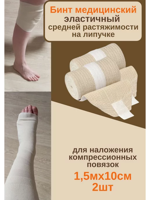 унга Бинт эластичный ср на липучке1,5 м Х 10 см 2шт, 2 шт