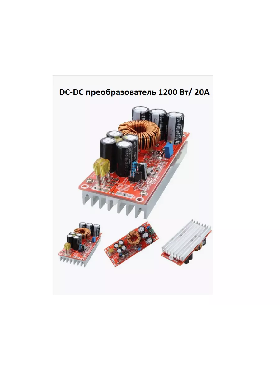 Повышающий преобразователь напряжения DC-DC 1200W 18-20A 219980960 купить за 1 672 ₽ в интернет-магазине Wildberries