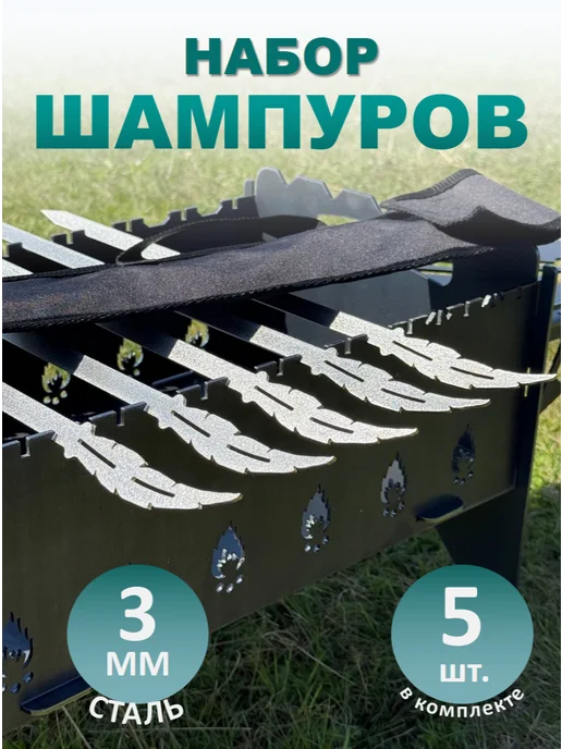 LukaS LS Набор шампуров «Перо» 7 штук, 5 шт