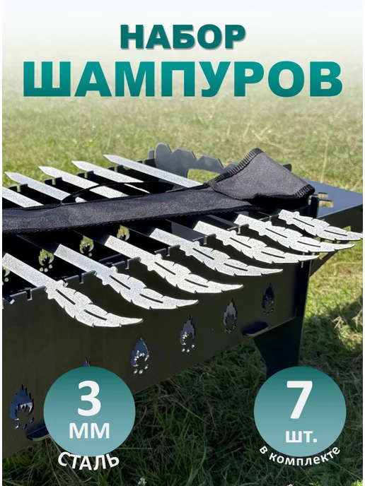 LukaS LS Набор шампуров «Перо» 7 штук, 7 шт