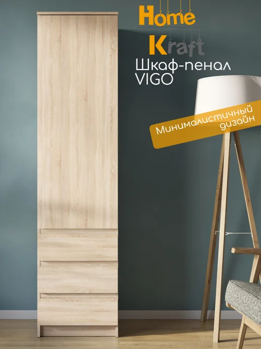 Home Kraft Шкаф - пенал распашной с ящиками Дуб Сонома 200,3х50,1х43,3, 200.3x50.1x43.3