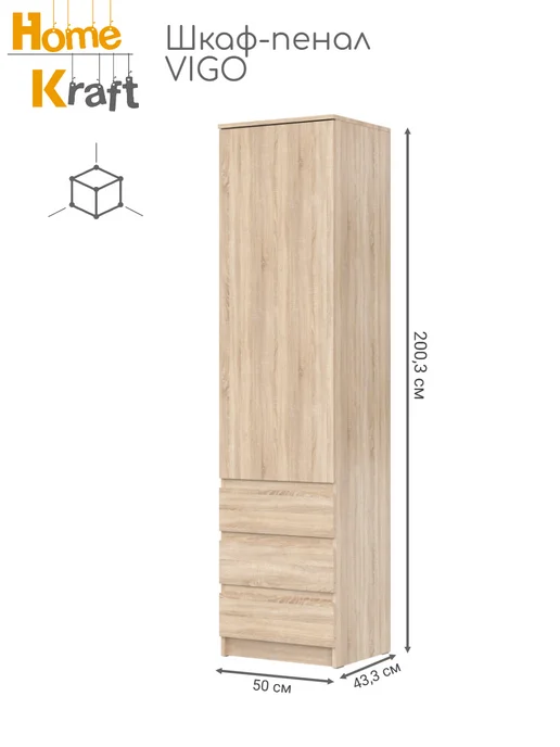 Home Kraft Шкаф - пенал распашной с ящиками Дуб Сонома 200,3х50,1х43,3, 200.3x50.1x43.3, фото 2