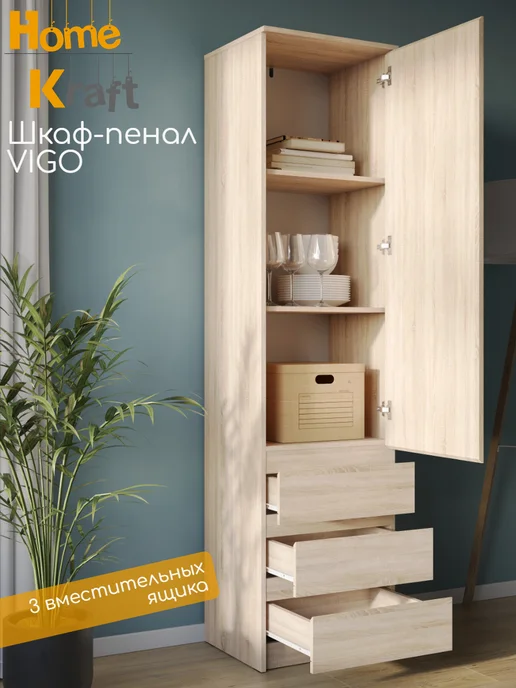 Home Kraft Шкаф - пенал распашной с ящиками Дуб Сонома 200,3х50,1х43,3, 200.3x50.1x43.3, фото 3