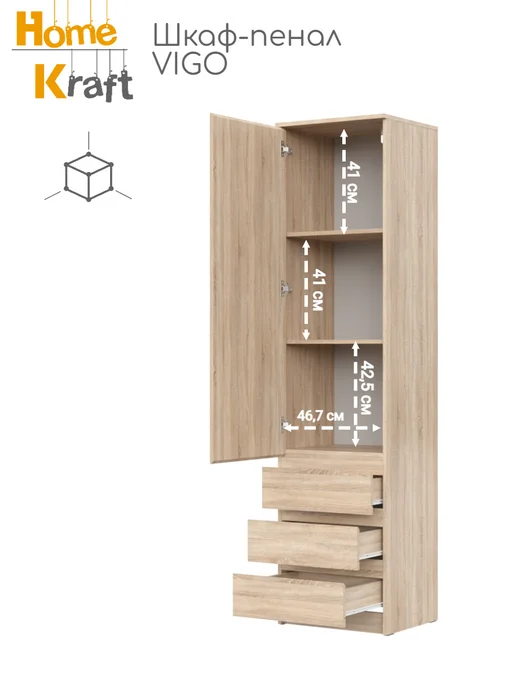 Home Kraft Шкаф - пенал распашной с ящиками Дуб Сонома 200,3х50,1х43,3, 200.3x50.1x43.3, фото 5
