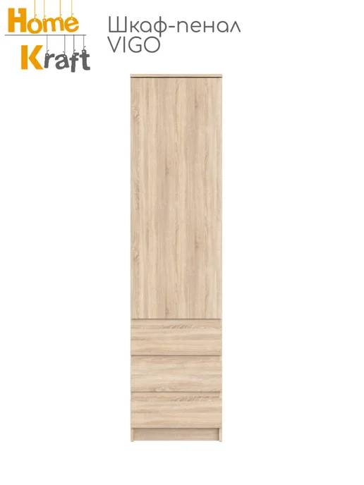 Home Kraft Шкаф - пенал распашной с ящиками Дуб Сонома 200,3х50,1х43,3, 200.3x50.1x43.3, фото 6