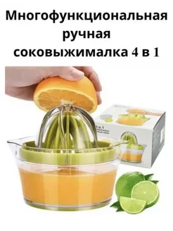 Соковыжималка ручная механическая для цитрусовых