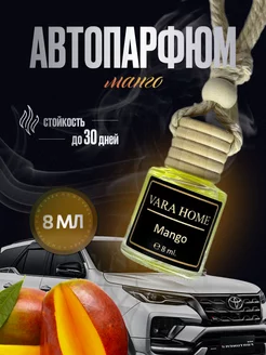 Автоароматизатор для авто Манго