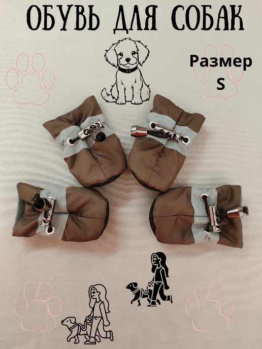 BETTY & MALYSH Обувь для собак ботинки сапожки, коричневый