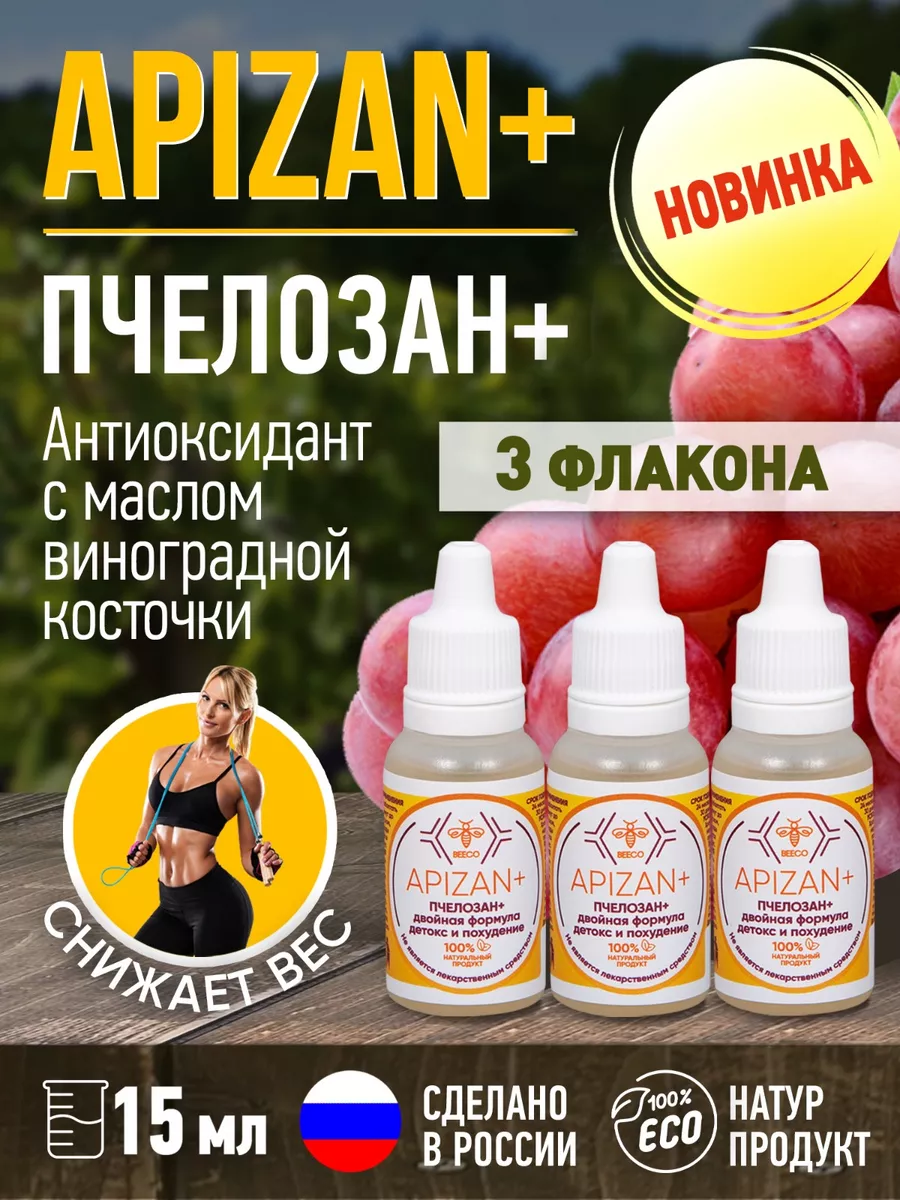 Пчелозан Купить