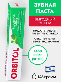 Зубная паста Orbitol "Mint" 3 в 1