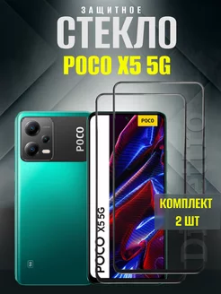 Защитное стекло Poco X5 5G DiVettro 219984485 купить за 239 ₽ в интернет-магазине Wildberries