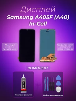 Дисплей для Samsung A405F (A40) In-Cell