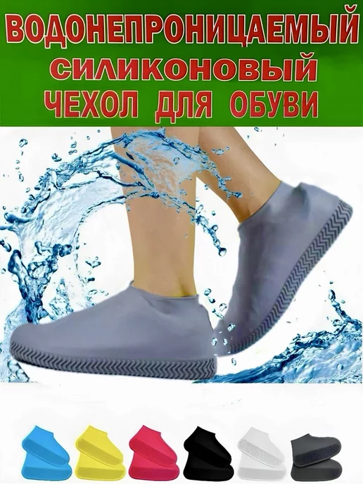 Водонепроницаемый чехол-бахилы для обуви из силикона, серый