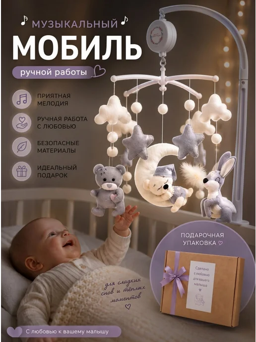 TaToys Музыкальный мобиль в кроватку для новорожденных из фетра, белый