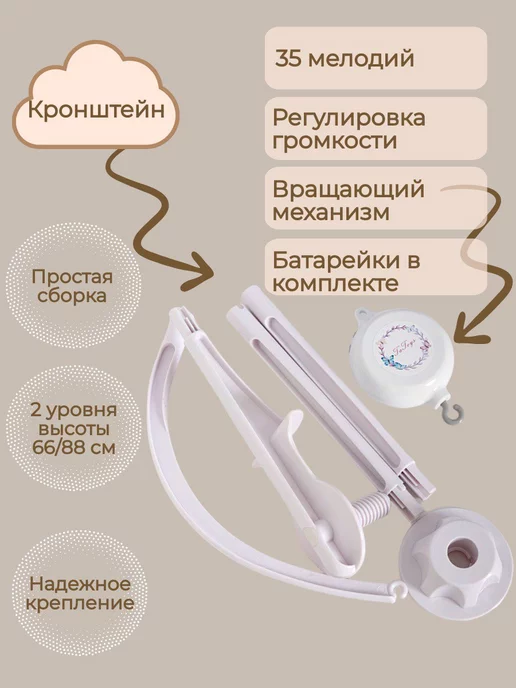 TaToys Музыкальный мобиль в кроватку для новорожденных из фетра, белый, фото 3