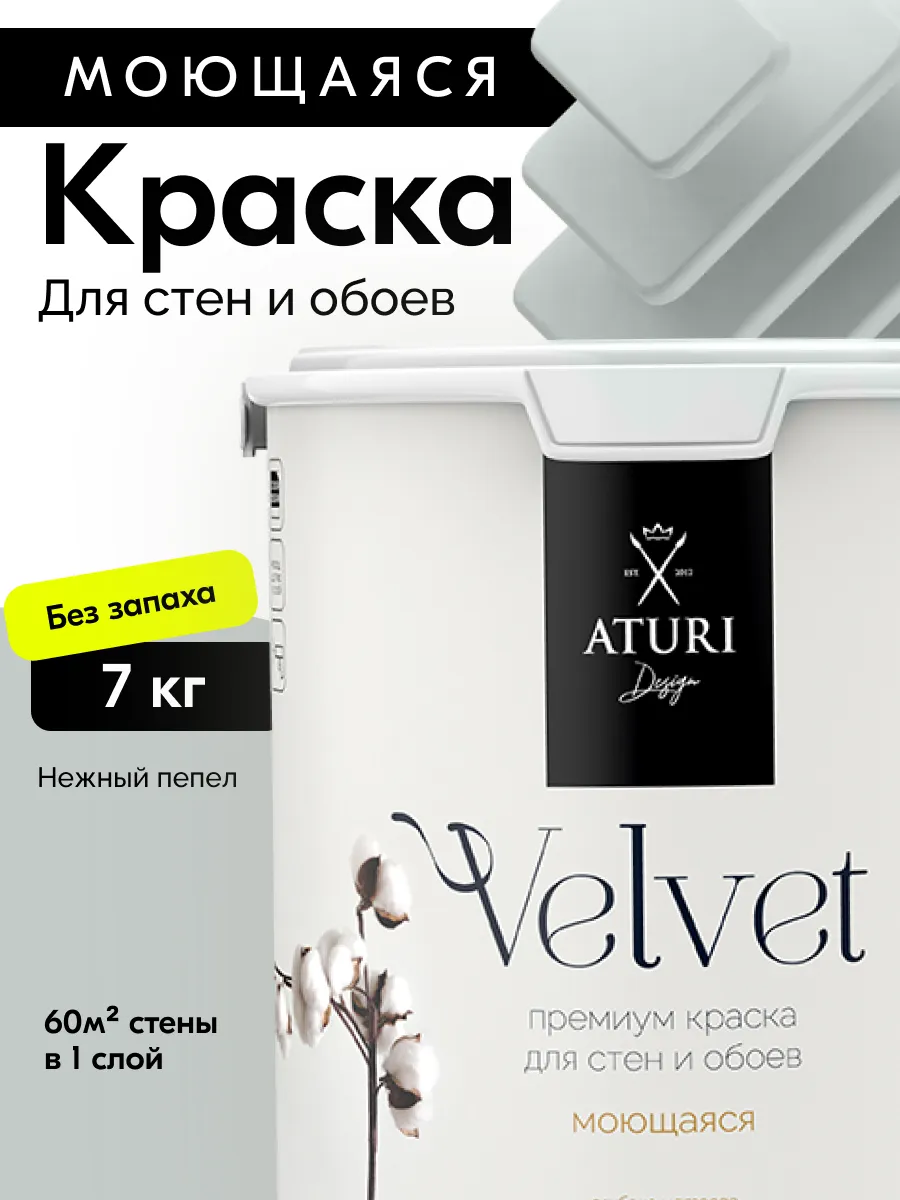 Краска для стен...